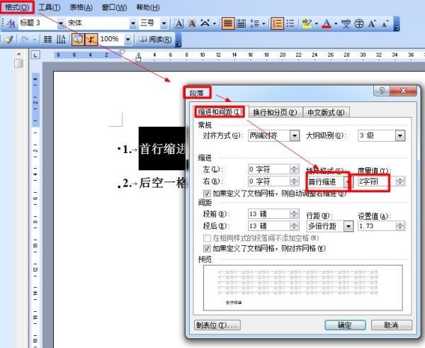 word三级标题怎么设置缩进