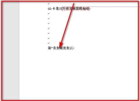 为什么word里头输入时会把后面的字吃掉？