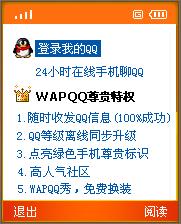 怎么在WAPQQ上登录号码