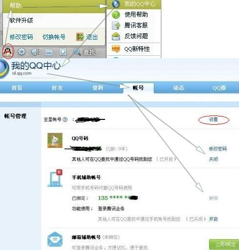 怎么改qq邮箱绑定的电话号码