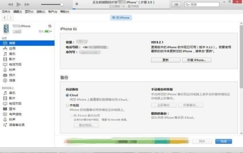 苹果手机肿么用电脑升级手机版本