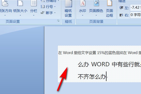 word里面右面因为有数字对不齐怎么处理？