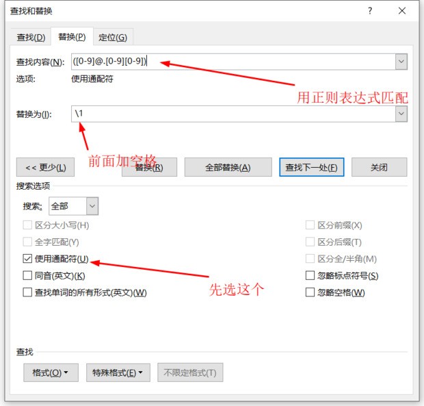 Word文档中怎么批量将不同的数字前添加空格