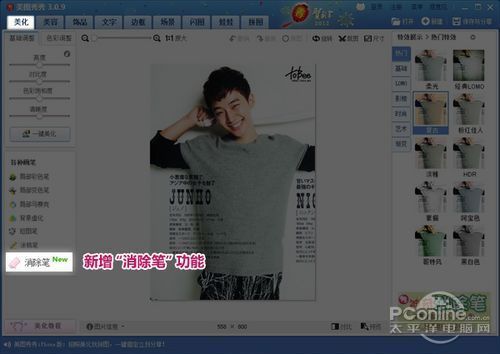 美图秀秀手机版有去除笔功能吗