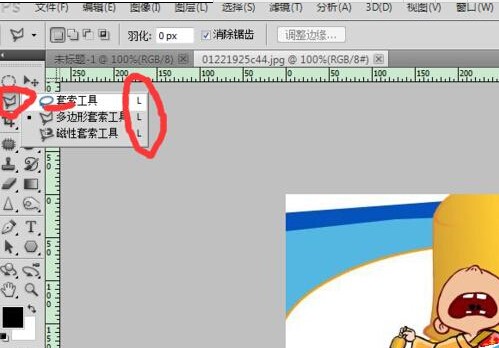 PS中套索工具肿么使用?