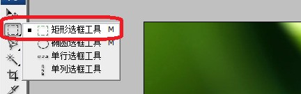 photoshop肿么用矩形选框工具