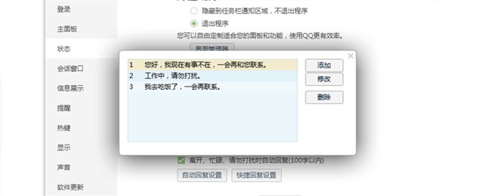 手机QQ怎样设置自动回复？