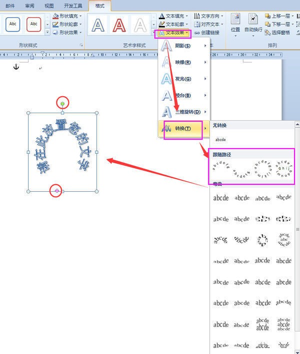 在word中怎么使文字在圆圈内成环形排列