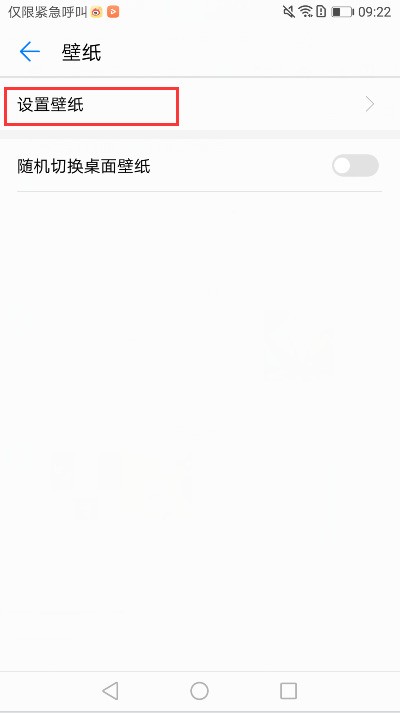 荣耀8青春版设置桌面，华为手机设置壁纸教程华为手机怎么设置壁纸的简单介绍  第1张