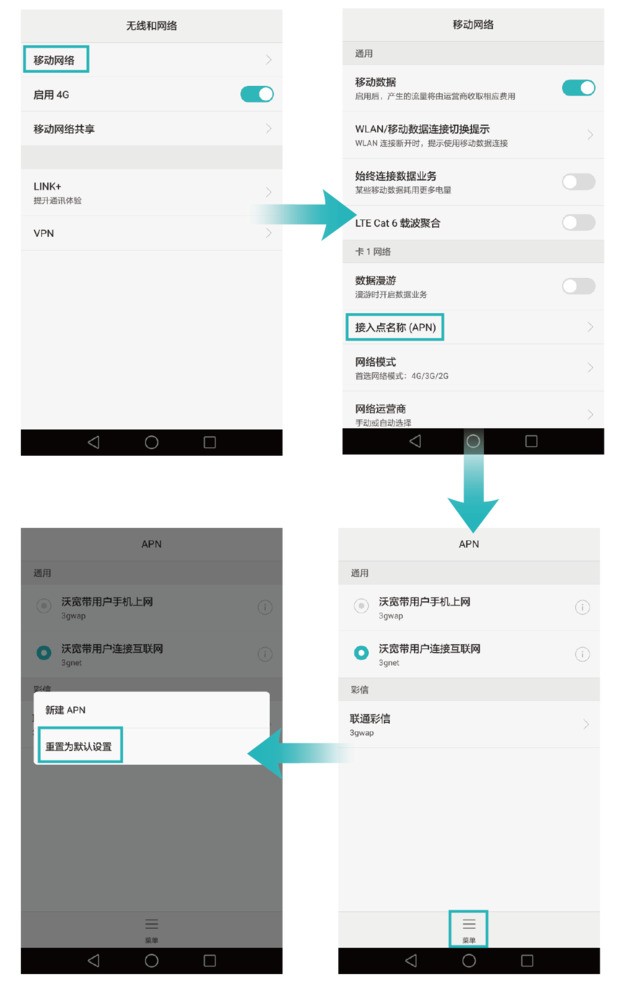我的华为荣耀6Plus上网速度慢怎么解决？