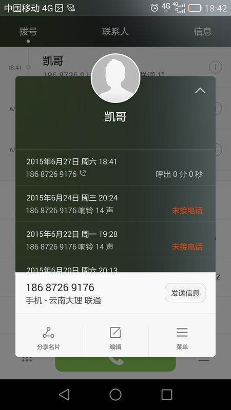 华为手机怎么查已接电话和未接电话时间