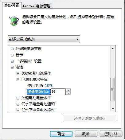 WINDOWS 7 怎么设置笔记本电源在低于50%才开始充电?