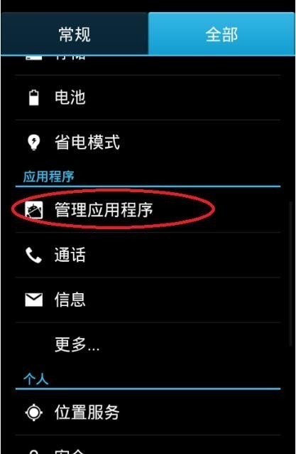 手机应用标识变黑如何恢復原来？