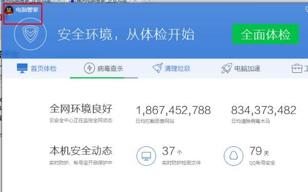 没有别人用过我的电脑 QQ电脑管家却显示可以登录别人的帐号 帮他加速为什么会？
