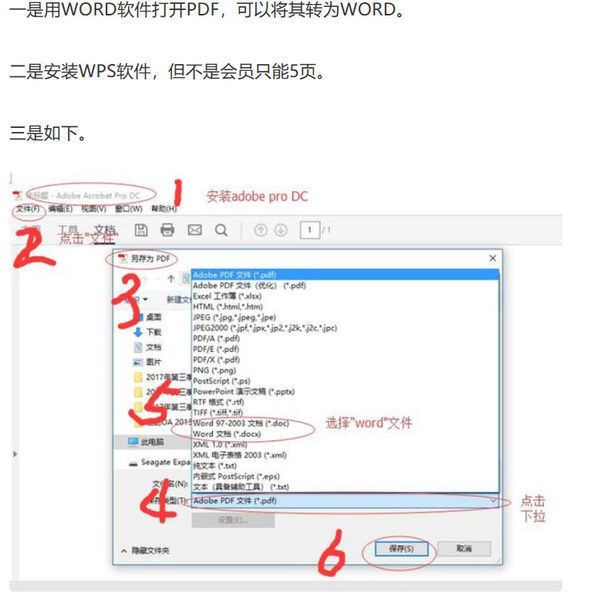 怎么将pdf转换成word免费软件