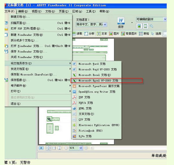 怎么样将PDF转换成Word，并可以编辑文字