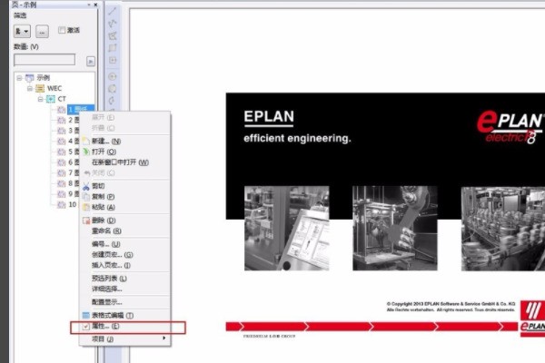 在EPLAN中怎么将他人的图框导出，然后自己修改