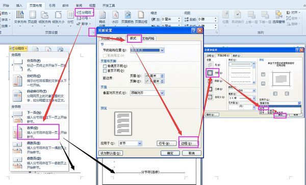怎么找用造设置word部分页面边框