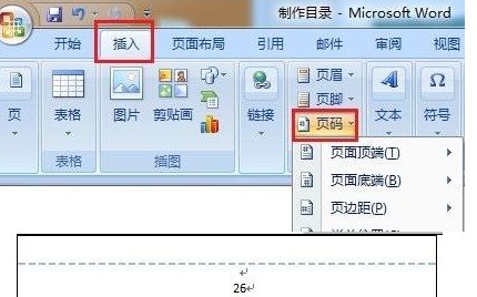 怎来自样在word的页脚加入横线