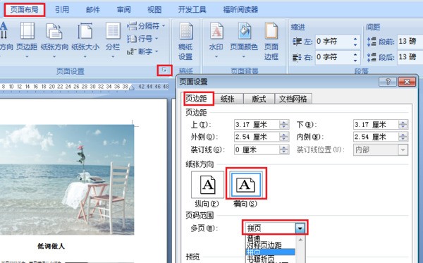wo来自rd肿么把两张A4拼成一张A3