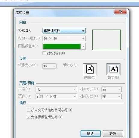 word里肿么画田字格，稿纸格