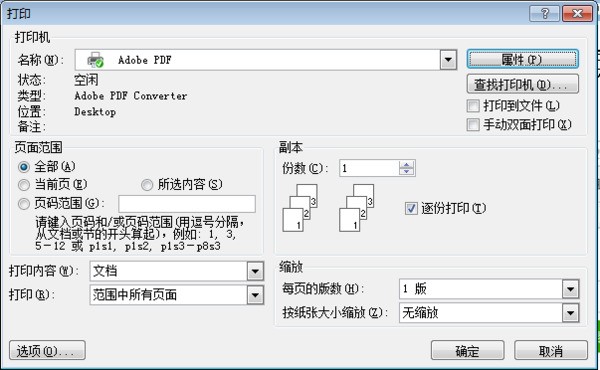 如何将word内容打印时挑选黑白打印？