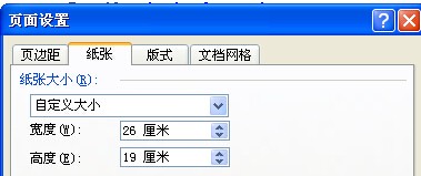 怎么做到word 上 页面设置为宽度26cm，高度19cm在A4纸上打印