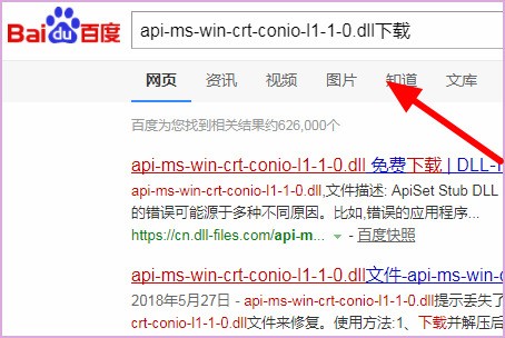 api-ms-win-crt-conio-l1-1-0.dll丢失这个怎么处理