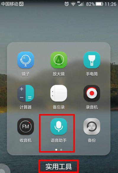 华为荣耀6語音助手在哪里打开