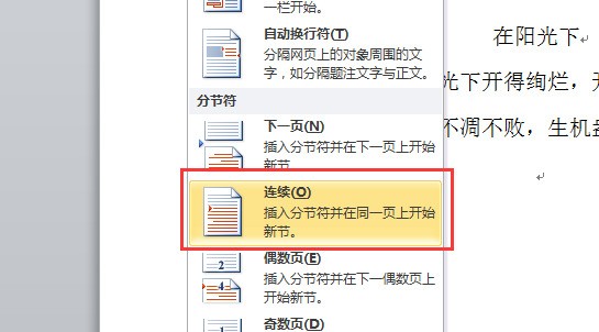 word中全选之后怎样去除部分挑选?-ZOL问答