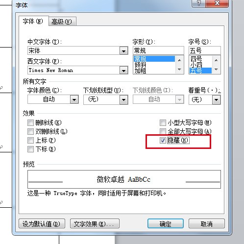 WOR来自D中怎么设置某些文字只显示而不打印出来