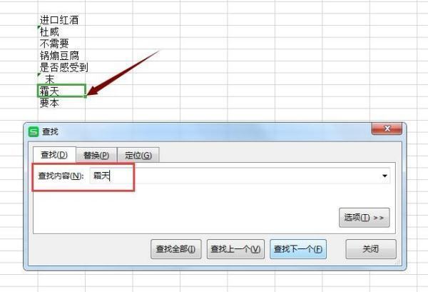 wps查找会反色显示