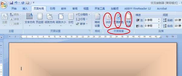 w10word怎么设置背景图片