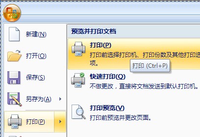 怎样把word中的四页变成一页的四个板块