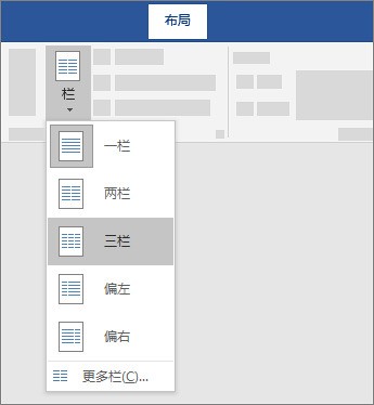 word肿么排令括成两列