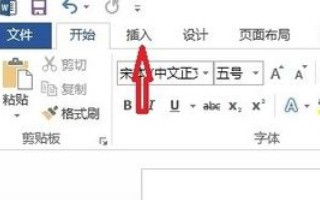 怎么在word中田字格内编辑字