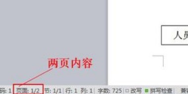 Word怎么将多页缩成一页