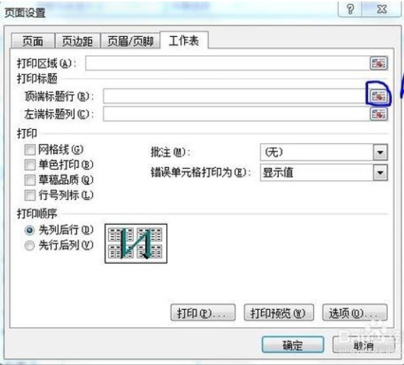 Word2010中怎么设置表格标题行重复显示