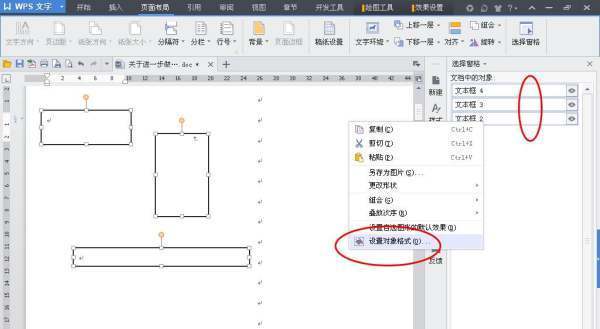 怎么在word中一次插入多个文本框