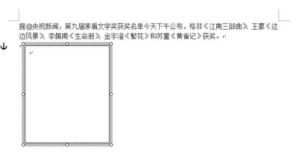 怎么在Word中设置某一段文字打印出来的长度和宽度