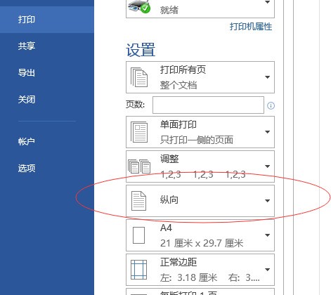 WORD文档中设定横向打印，怎么打印出来的