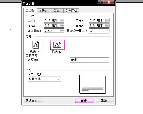 在手机微信群的word怎么打印成横版的?