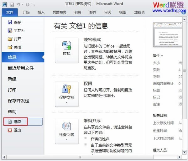 word2010背景肿么全部打印
