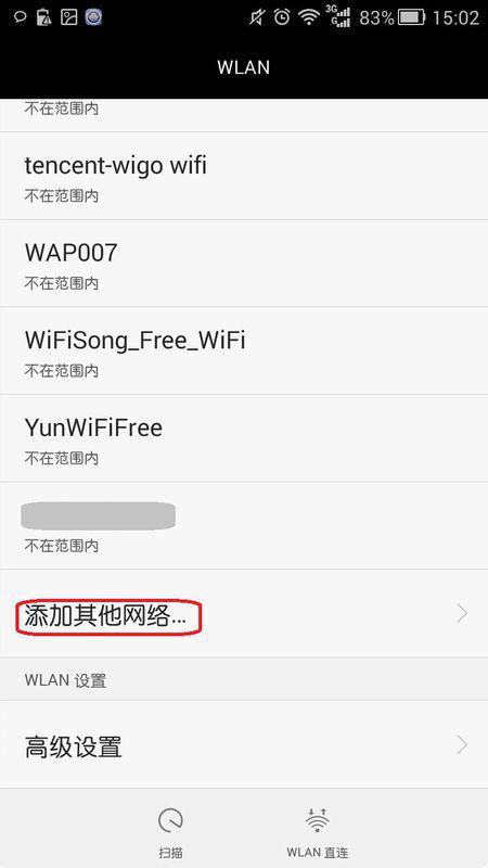 华为手机wifi手动连接设置