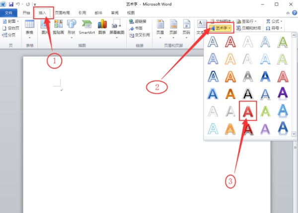 word文档怎样设置艺术字字体大小