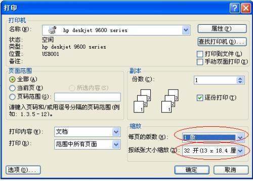 word里面如何把电子版的A4页面总体缩放成16K
