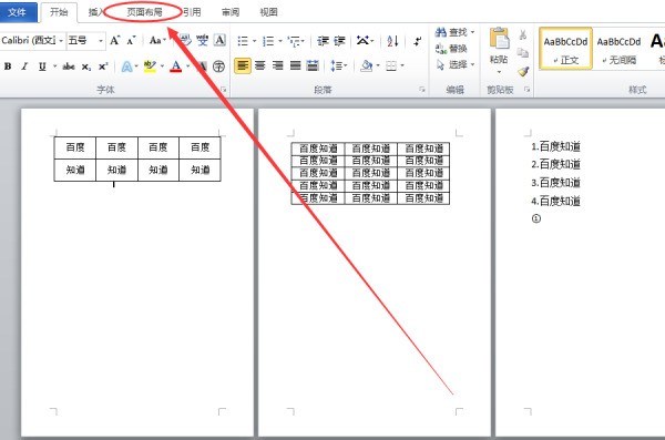 在word中怎么使A4纸横过来使