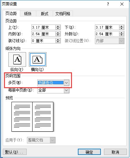 在word中打印a3的封面怎样设置