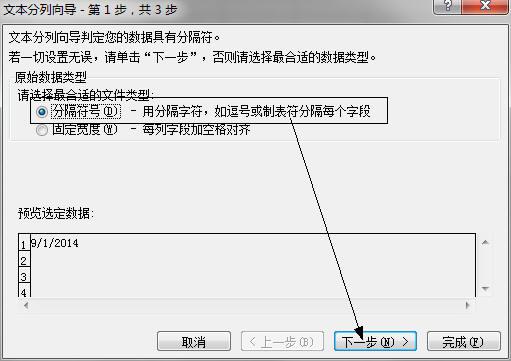 怎么将excel表格中的年月日2013.1.1批量修改为2013-1-1样式???