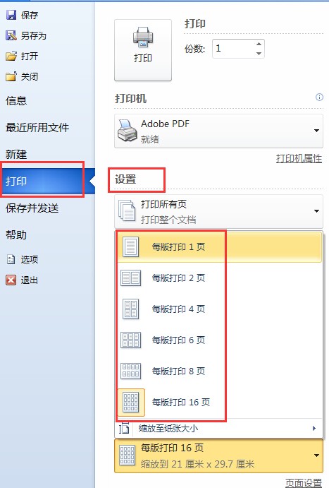 怎么将A4版面打印到A3纸上